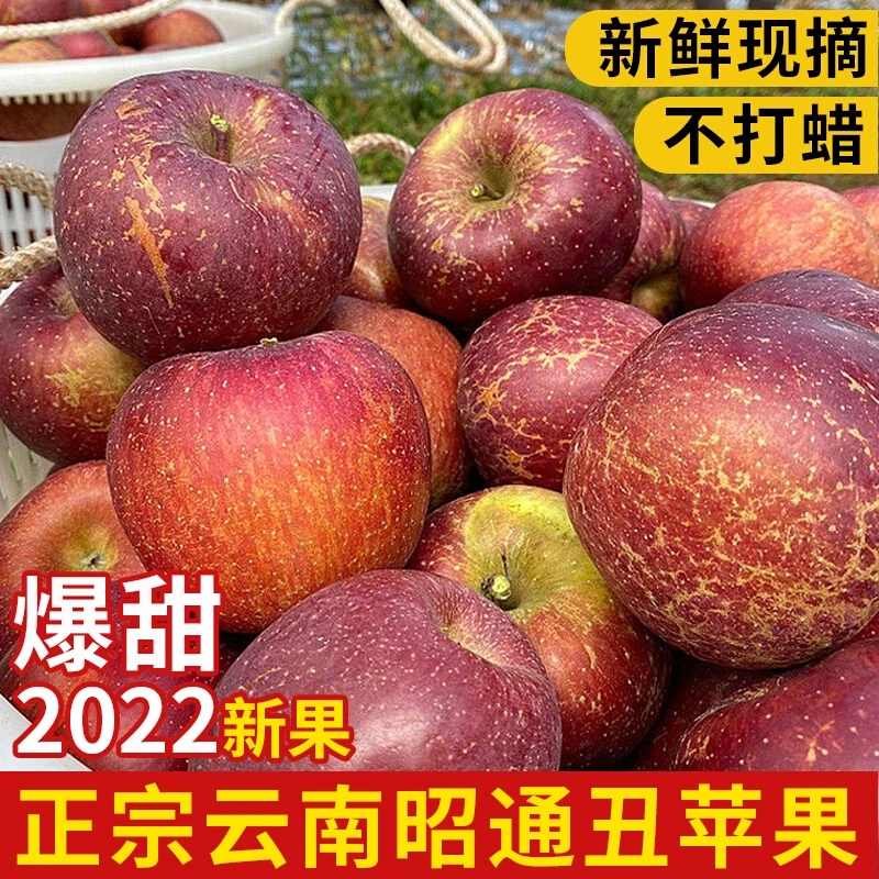 云南昭通红富士丑苹果糖心(坏果包赔)