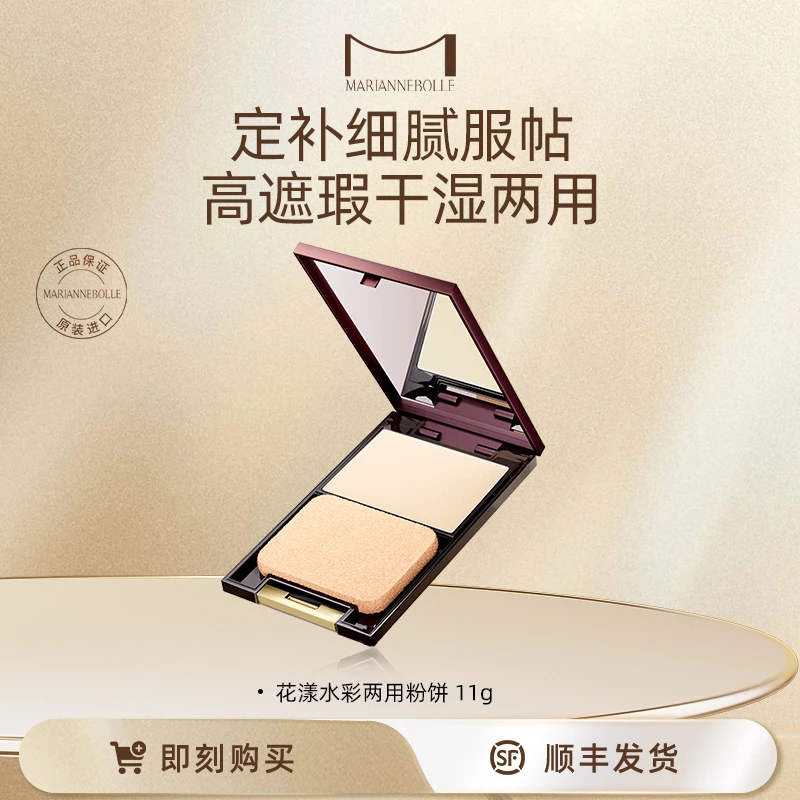 【店铺自播】玛丽安保莱干湿两用粉饼服帖持久哑光底妆无瑕流光风