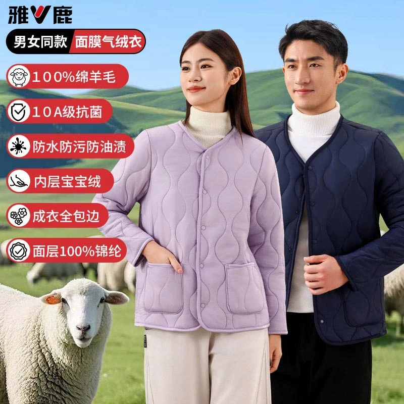 雅鹿男同款含羊毛面膜气绒衣E11