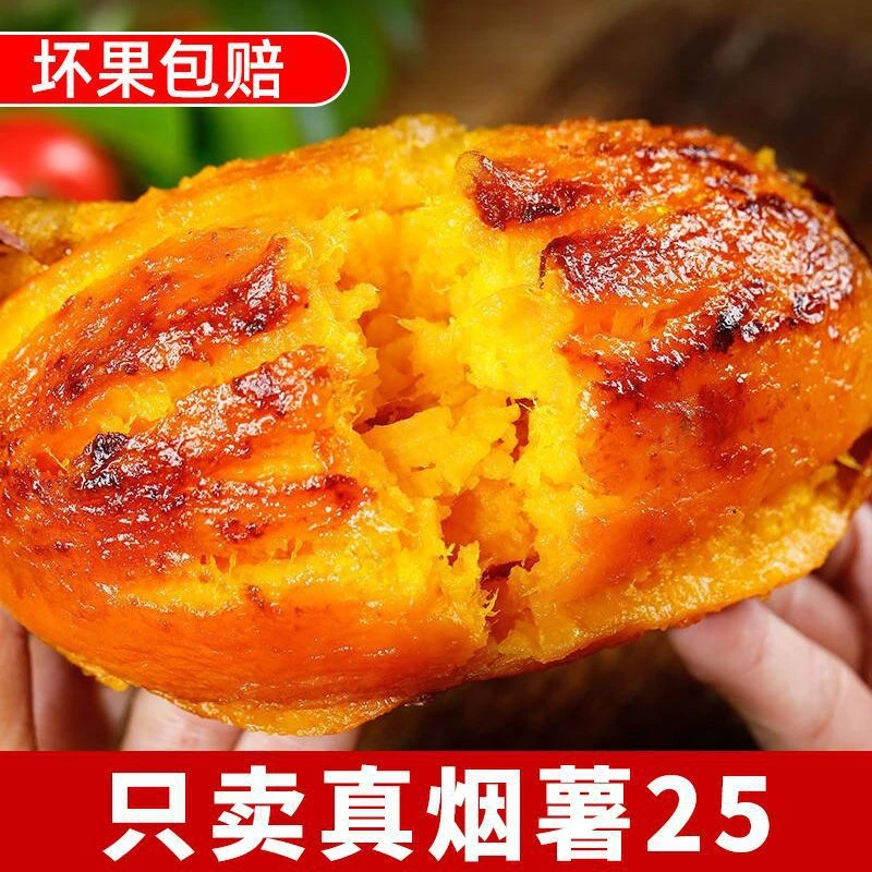 山东烟薯25号新鲜糖心蜜薯软糯香甜烤地瓜专用