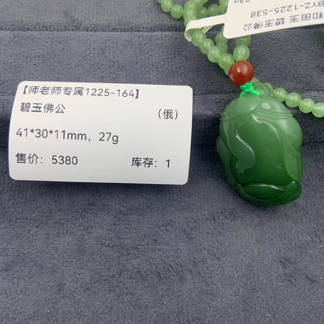 【师老师专属1225-164】-BYZ-1225-537-和田玉-碧玉佛公-（俄）-