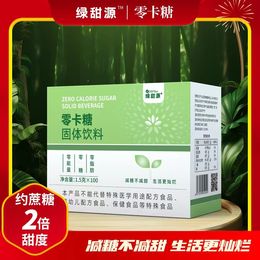 绿甜源零卡糖 0卡糖0脂肪  轻食代糖甜味  咖啡红茶伴侣