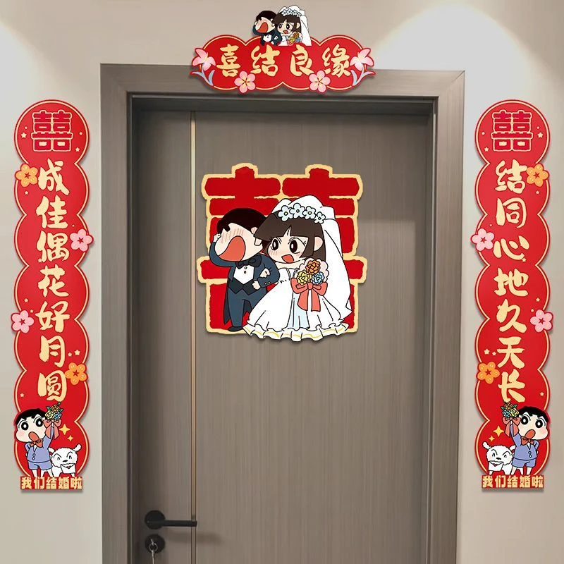 结婚对联男方大门女方出嫁入户门对联农村大门磁吸粘贴两用对联
