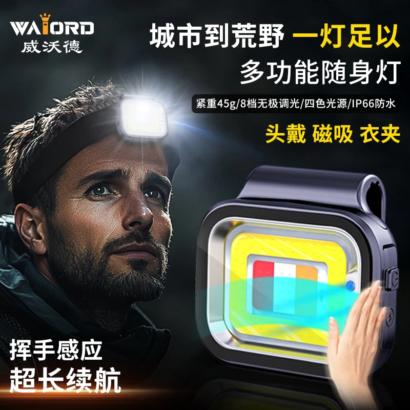 威沃德便携磁吸灯户外多功能露营夜钓遛狗应急泛光强光照明黄光