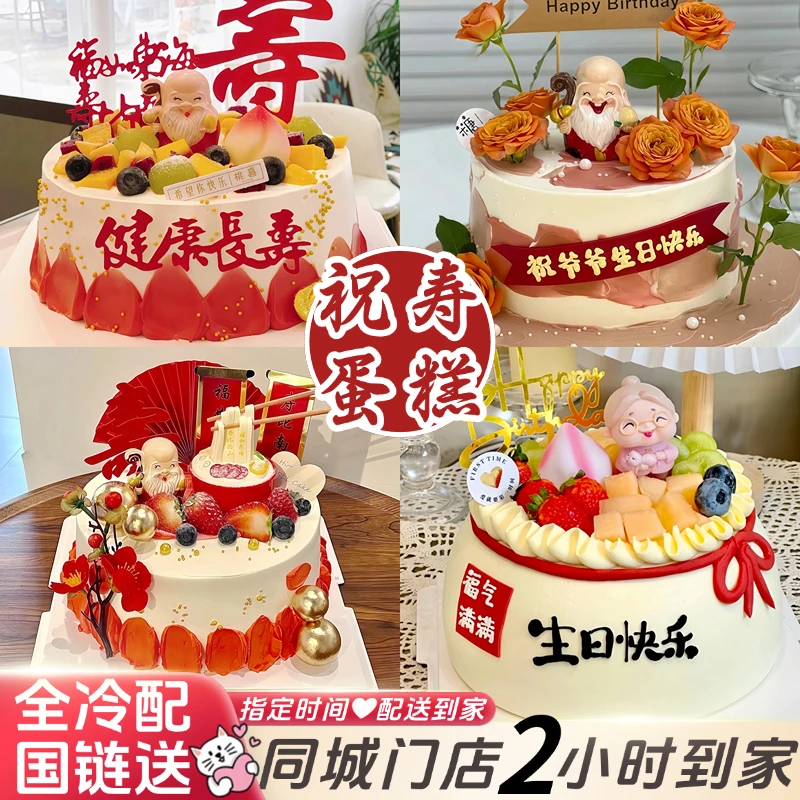 【可今天送达】老人生日蛋糕低糖祝寿蛋糕全国同城免费配送创意定制