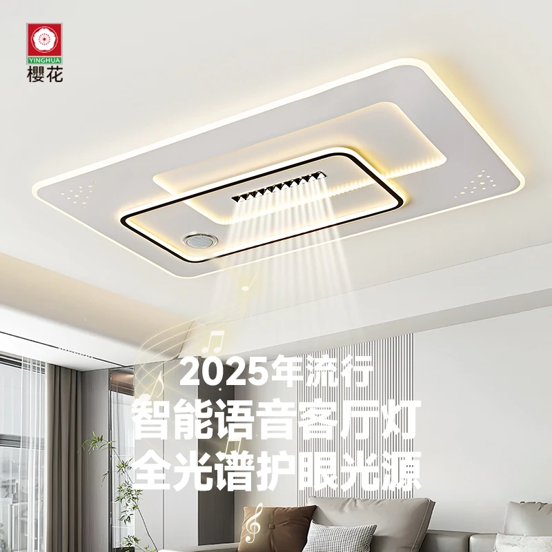【櫻花照明】蓝牙音响客厅灯语音现代简约全光谱护眼灯正品灯具吊灯