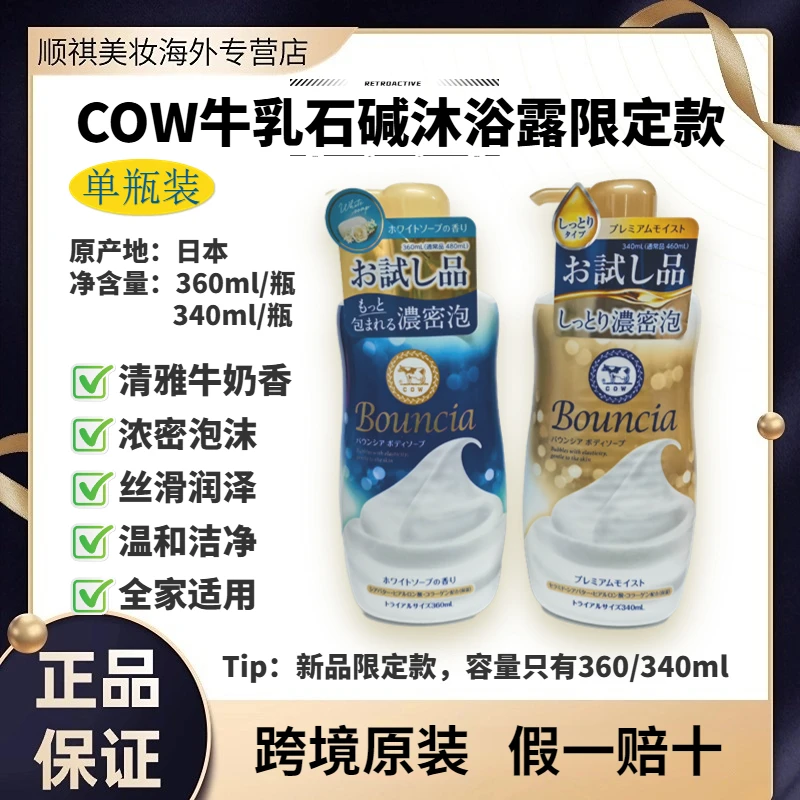 日本COW牛乳沐浴露限定款清雅花香浓密泡沫温和洁净丝滑原装进口