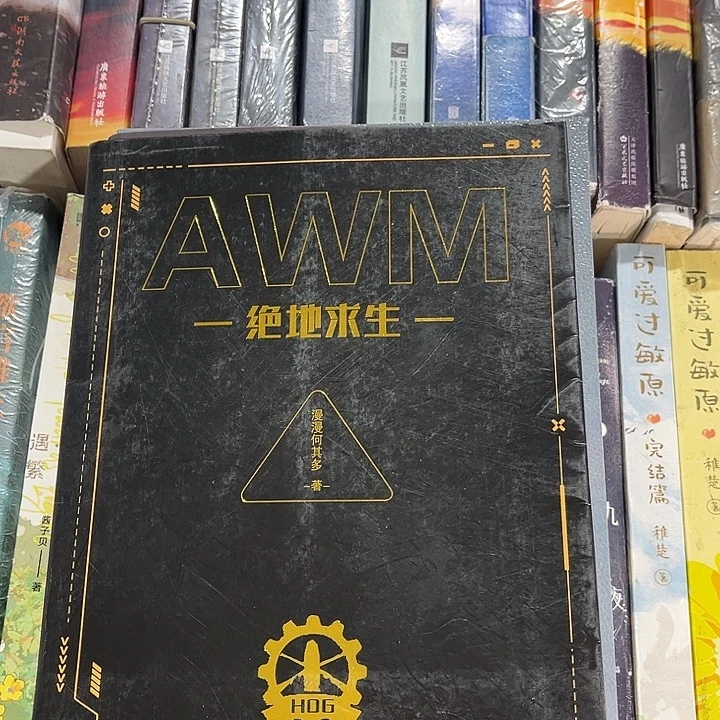 AWM绝地求生全新全套两本带周边