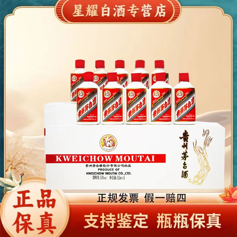 KWEICHOW MOUTAI/贵州茅台【白色条盒】双支装 茅台礼盒53度50ml