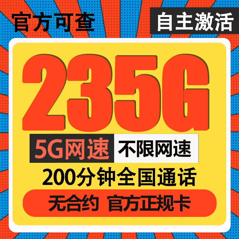 永19月租流量卡电话卡手机卡全国通用5G奇云卡大王卡星卡官方正品