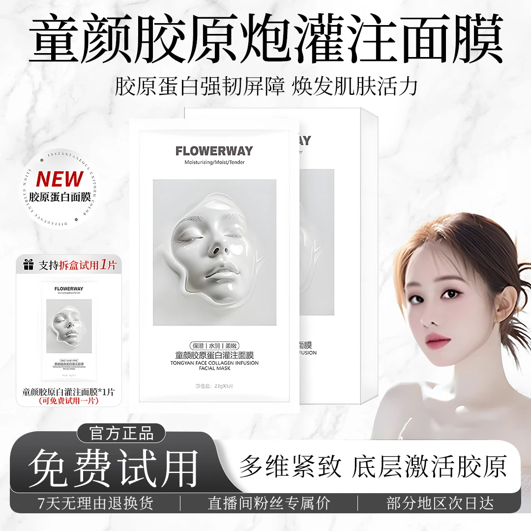 【雪儿推荐】童颜胶原蛋白灌注面膜抗皱紧致淡化细纹保湿补水女正品