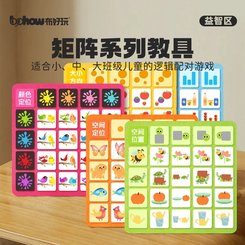 矩阵系列教具方位数量大小高度颜色配对益智玩教具幼儿园区角投放