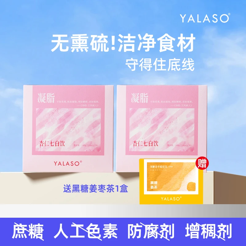 呀啦嗦杏仁七白饮谷物代餐办公无熏硫健康冬季热饮k