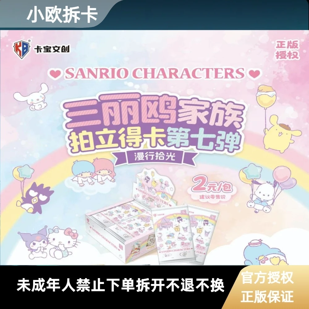 【见面礼】卡宝文创 三丽鸥 拍立得卡七弹潮玩卡牌盲盒产品在线代拆