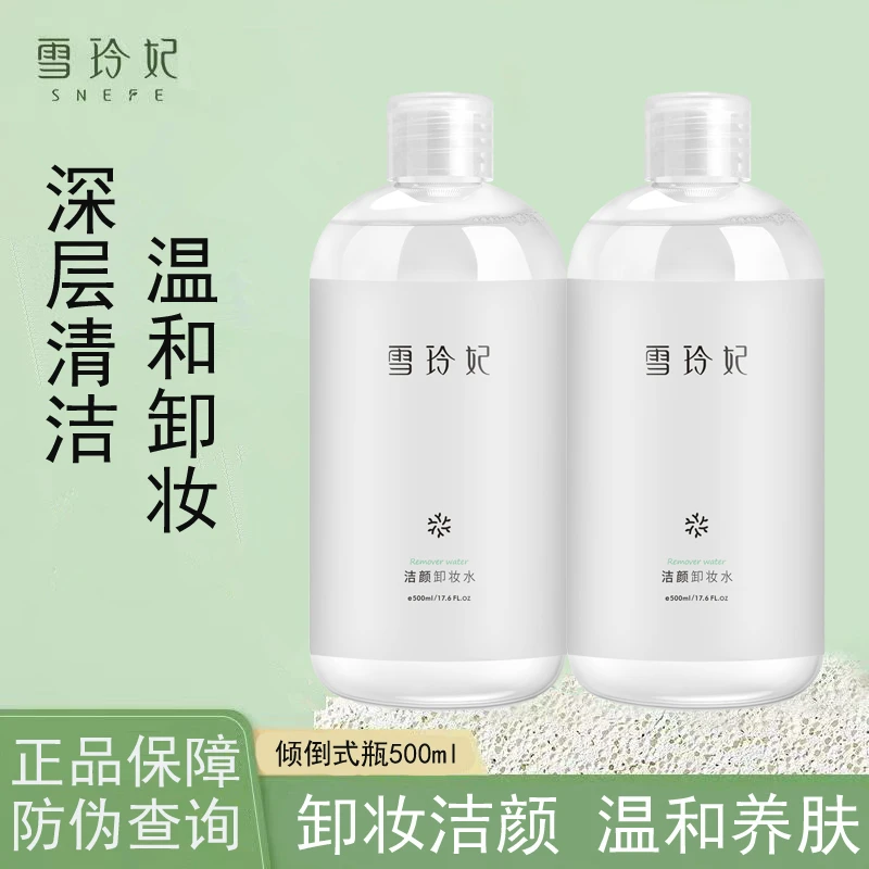 雪玲妃卸妆水眼唇脸部温和卸彩妆清洁不刺激大容量卸妆液学生男女