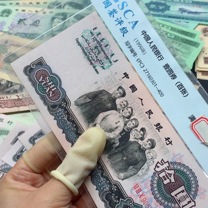 退市纸币全新旧票 大团结 7951
