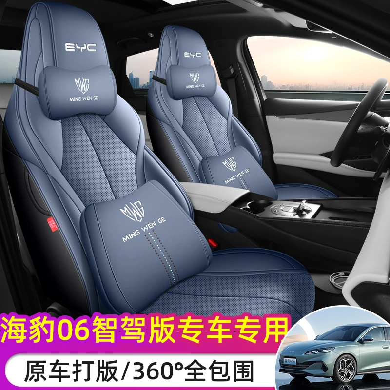 比亚迪海豹06DMi专用座套24/25新款海豹06汽车坐垫全包围皮座椅套