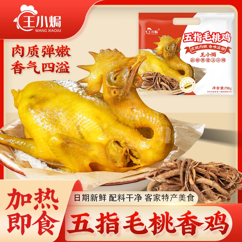 王小焗 五指毛桃鸡梅州客家特产盐焗鸡整只鸡下酒菜熟食真空包装