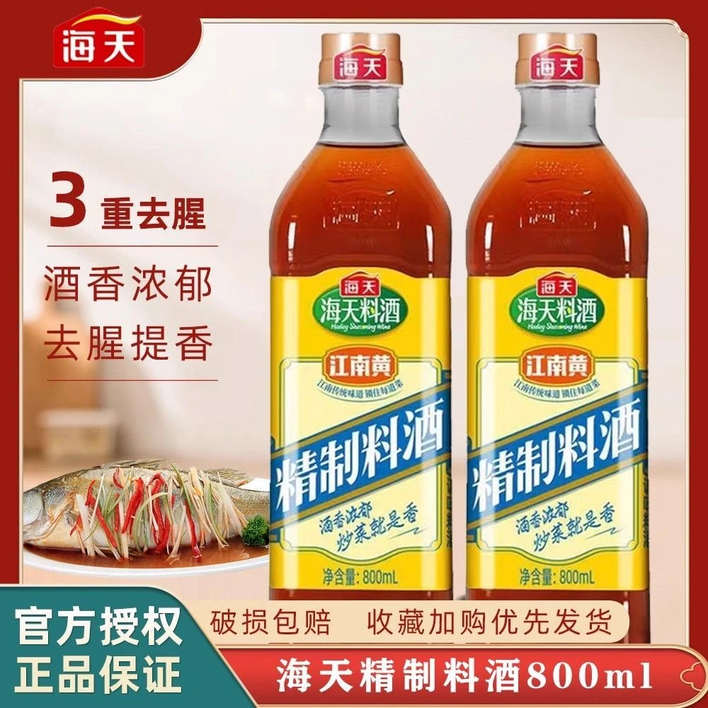 海天精制料酒800ml/瓶 家庭装调味品厨房去腥炒菜烹饪煲汤调味料