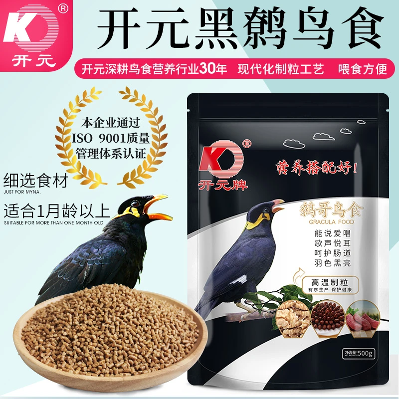 开元鹩哥鸟食饲料黑鹩鸟鹩哥专用鸟粮八哥鸟食新鲜鱼肉谷虫蚕蛹