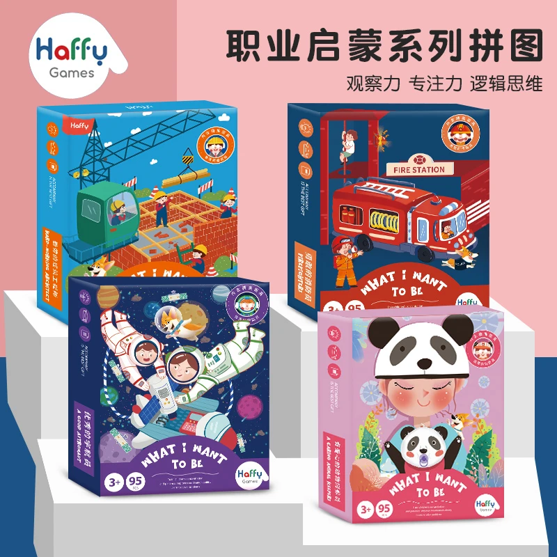 儿童益智拼图职业拼图入门级早教意志力玩具职业启蒙