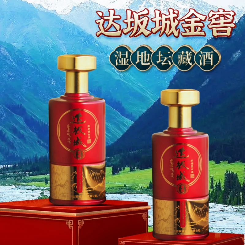 达坂城红金窖 固态法纯粮食 新疆五粮浓香型白酒 50度500ml*2