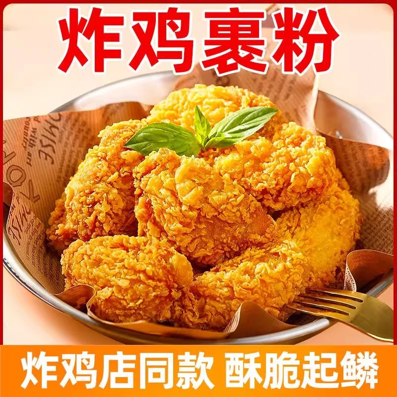 【炸鸡裹粉】脆皮炸鸡伴翅原味鸡油炸半成品韩式裹鸡肉空气炸锅食材