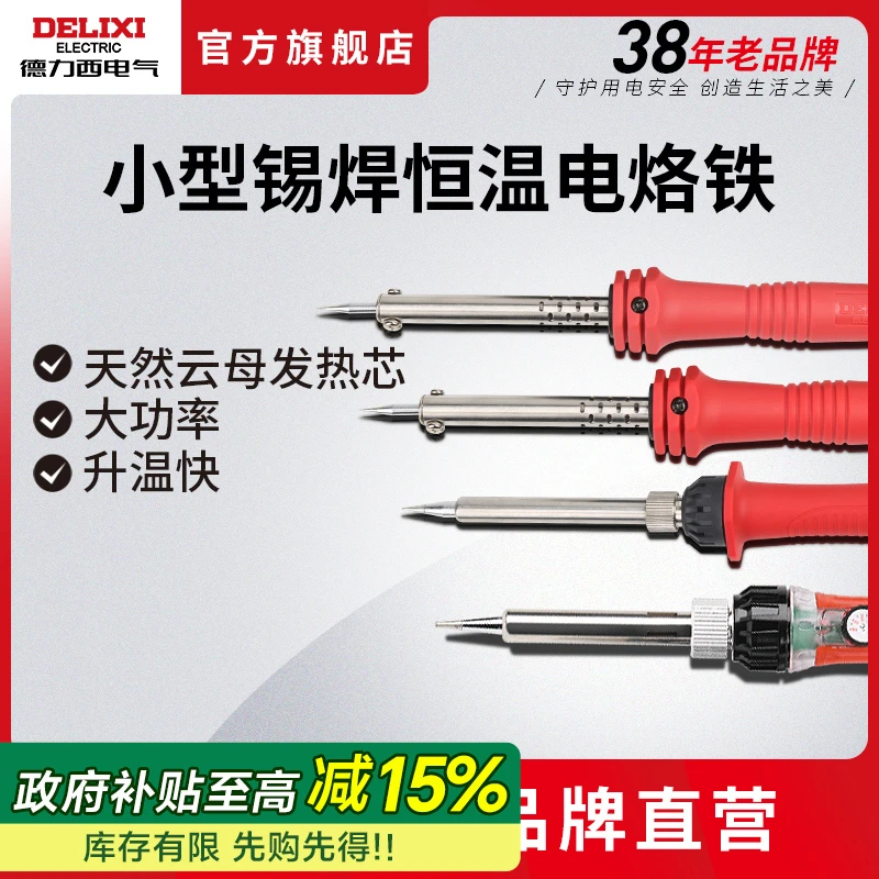 德力西电气电烙铁 焊接30W60W小型迷你家用锡焊恒温可调温电烙铁