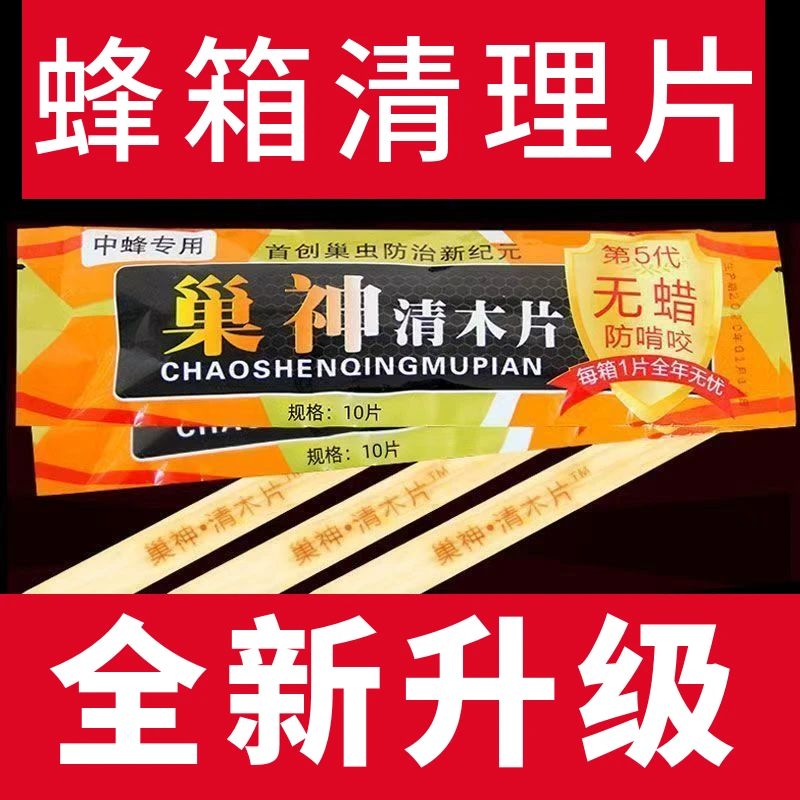 【中蜂用品】巢虫清木片蜂箱挂片清理棉虫用正品土养箱可用