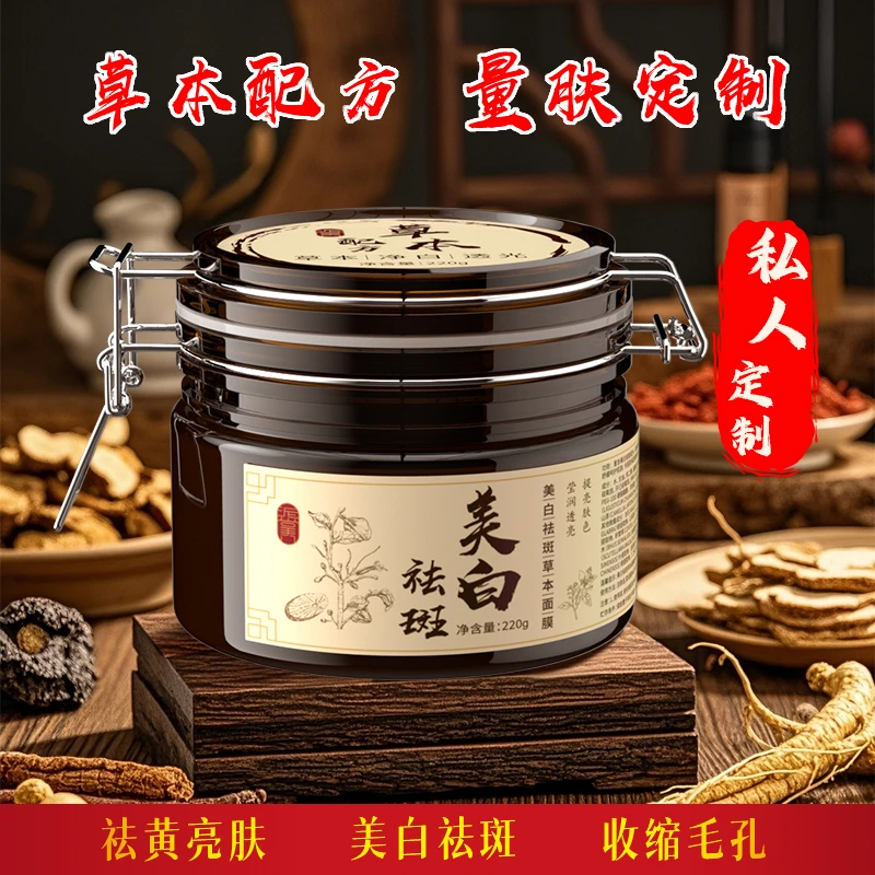 3年以下-1罐-泥掌门美白祛斑抗皱草本面膜-根据肌肤搭配