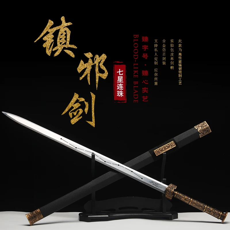 镇邪剑-秦汉剑锰钢汉唐宝剑长款龙泉一体七星剑冷兵器收藏未开刃