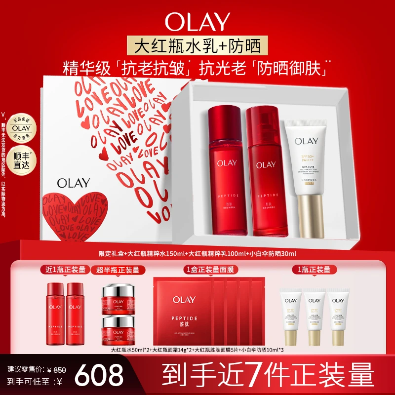 【超值爆款】OLAY玉兰油大红瓶水乳小白伞防晒套组淡纹紧致防晒抗老