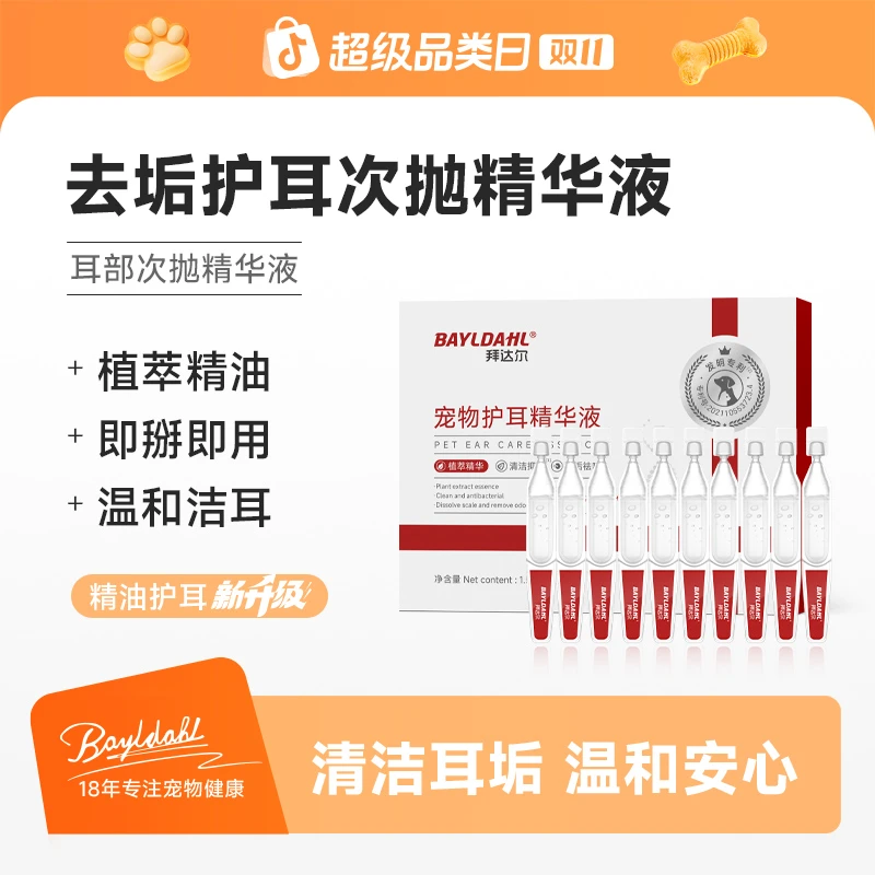 拜达尔宠物次抛滴耳液洁耳液祛垢祛味猫咪狗狗洗耳液猫咪洗耳液