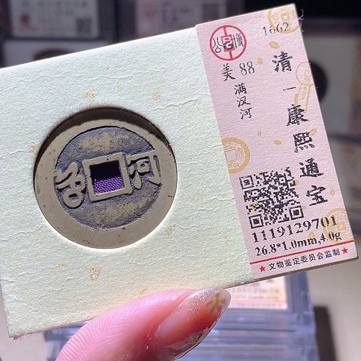 铜L公博评级88分康熙通宝