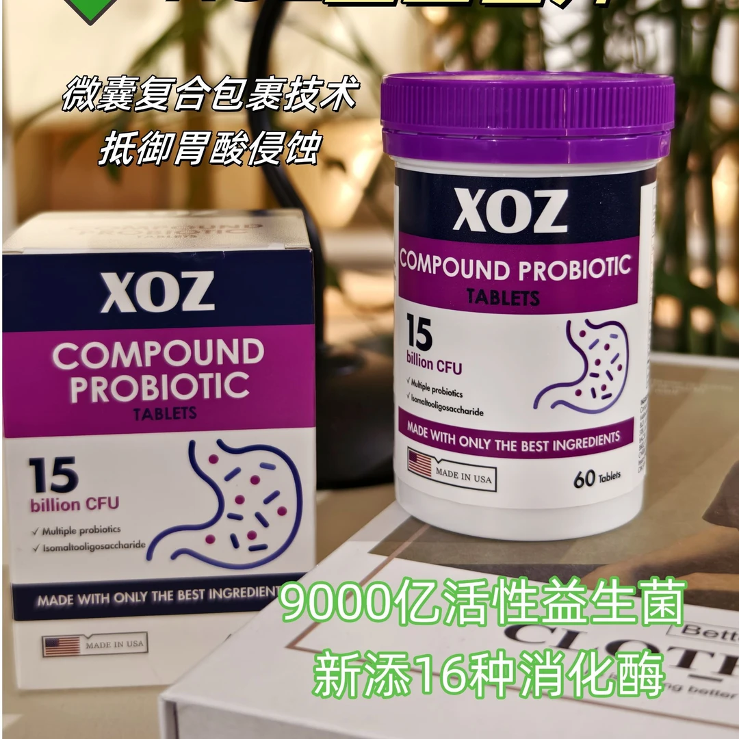 未拆封  XOZ益生菌片(两瓶）