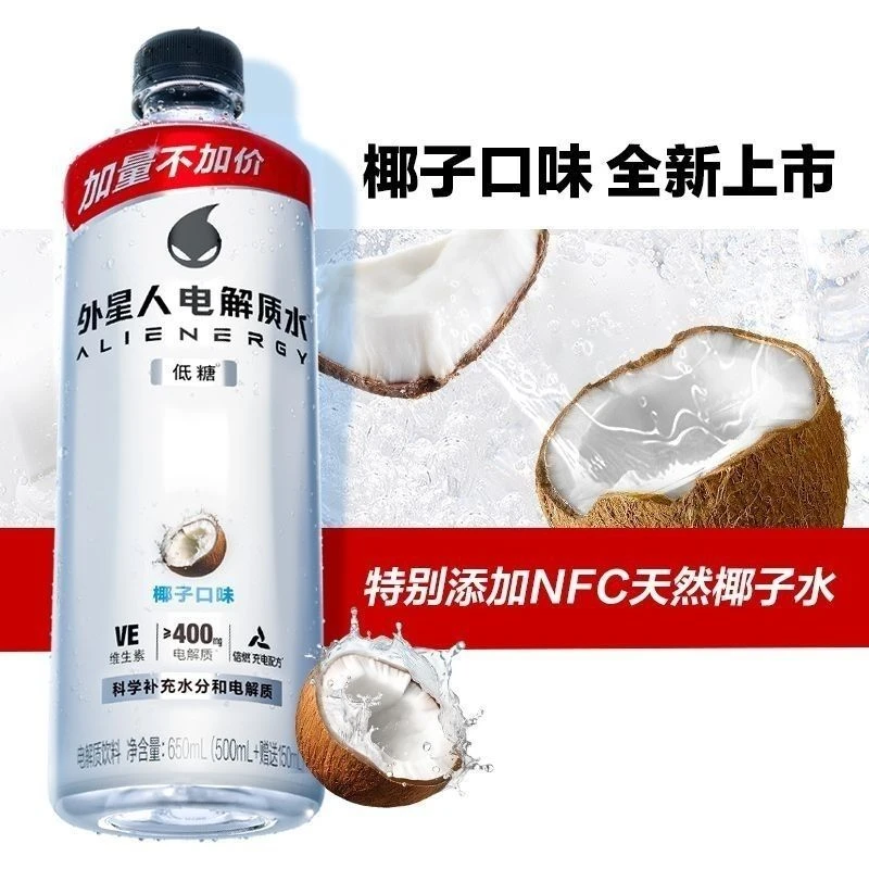 元气森林外星人电解质水650ml*4瓶青柠椰子混合低糖饮料
