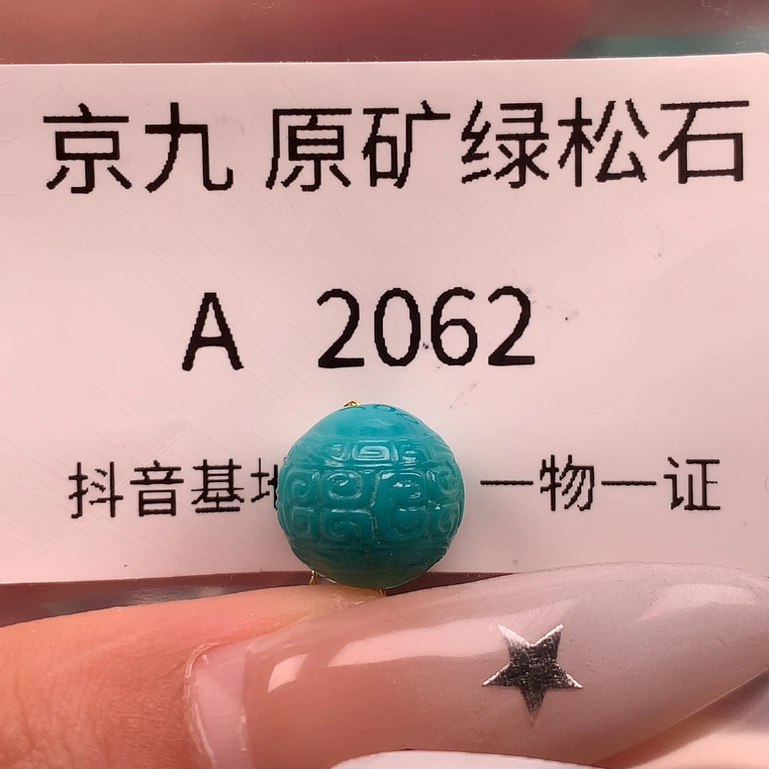 绿松石未镶嵌珠宝奇石10.5