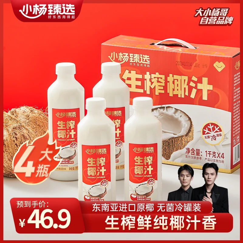 小杨臻选整箱生榨椰汁植物蛋白饮料椰纤果生椰饮品椰子汁1kg*4瓶