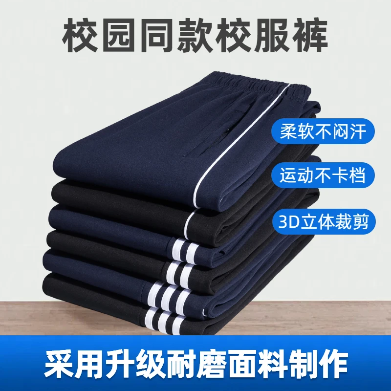 春秋款健康95棉舒适透气小初高藏蓝藏青黑色二条杠纯色直筒校服裤