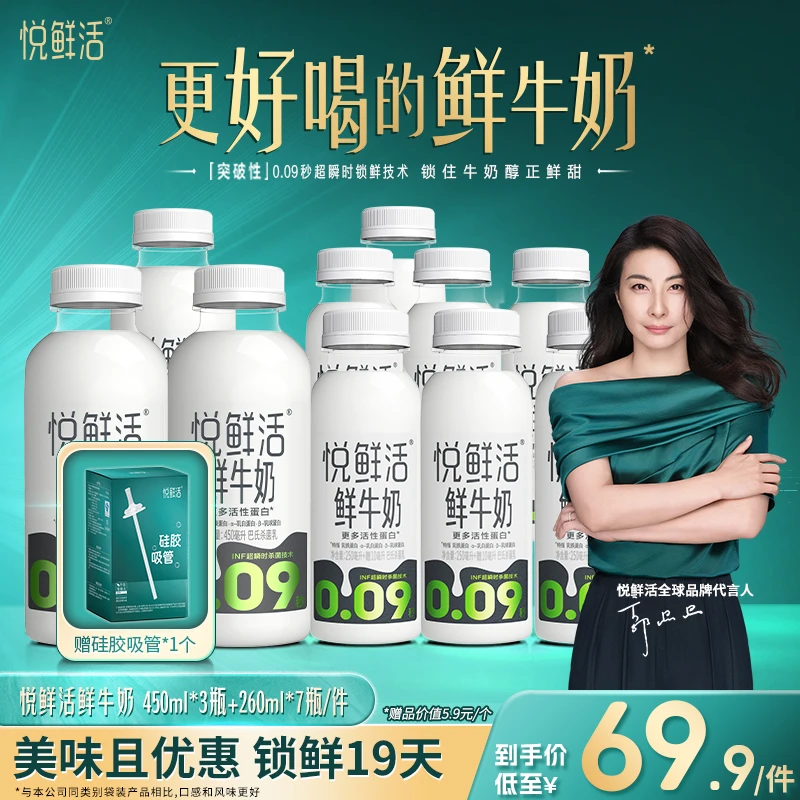 【组合赠吸管】悦鲜活鲜牛奶260ml*7瓶+450ml*3瓶 低温鲜奶 鲜牛奶