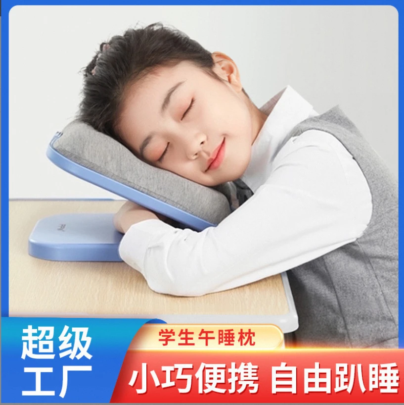 【开学季】午睡枕小学生趴睡枕桌上午休神器儿童睡觉教室便携可折叠