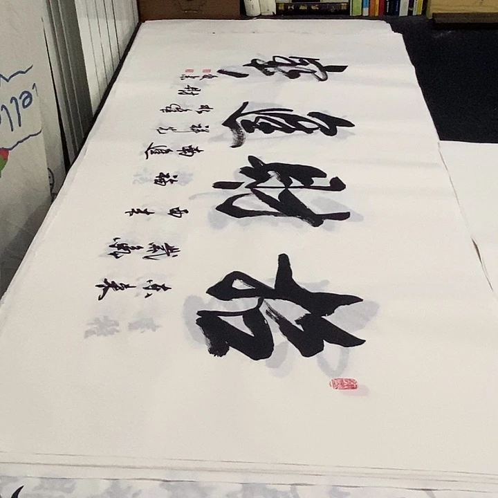 书法老师精品书法