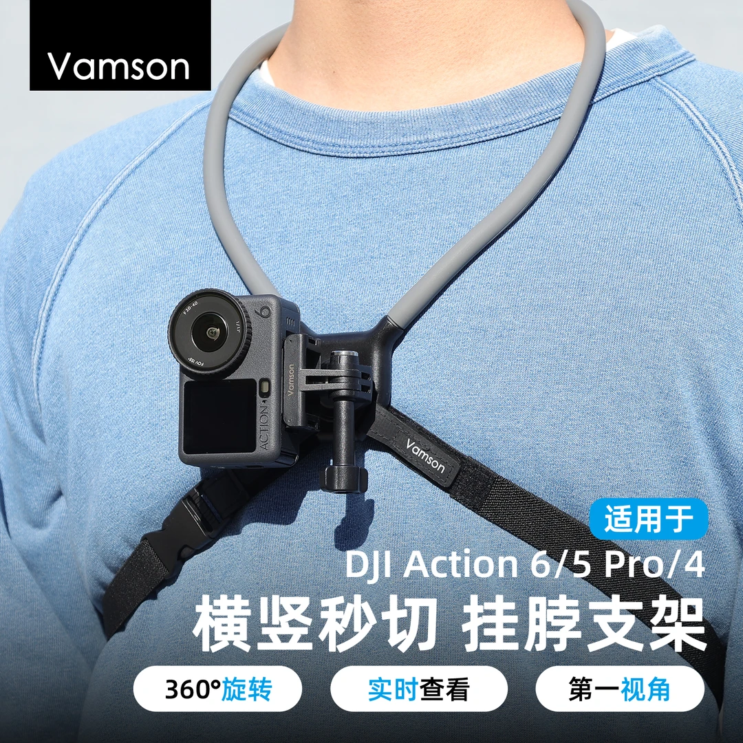 旋转挂脖支架适用于DJI大疆Action6/5Pro/4胸前固定Pocket3横竖拍
