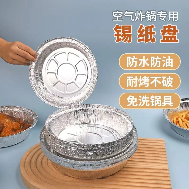 发30个7英寸炸锅专用纸锡纸盘烘焙锡箔碗盘