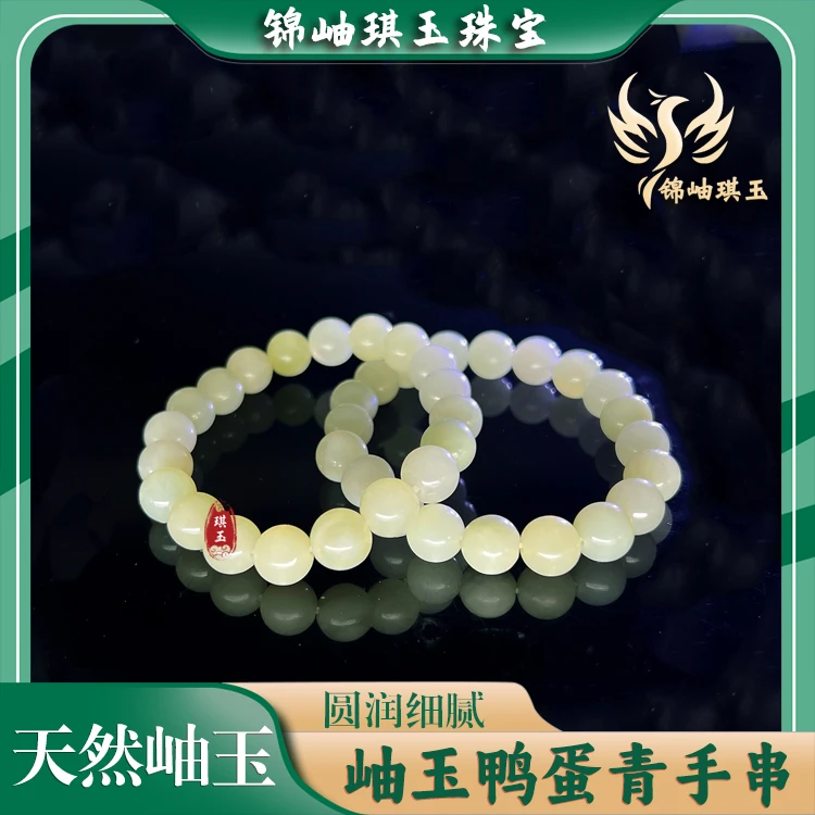 【宠粉浮力】天然岫玉岫玉鸭蛋青手串买一送一共两条