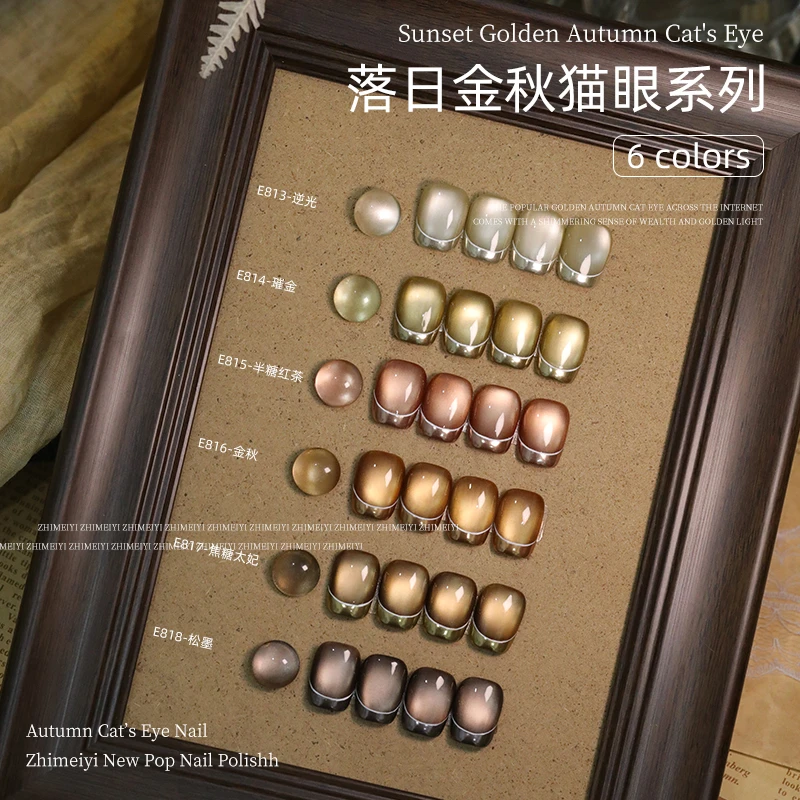 致美艺新款落日金秋6色猫眼甲油胶镜面月光白瓷白玻璃珠美甲店专