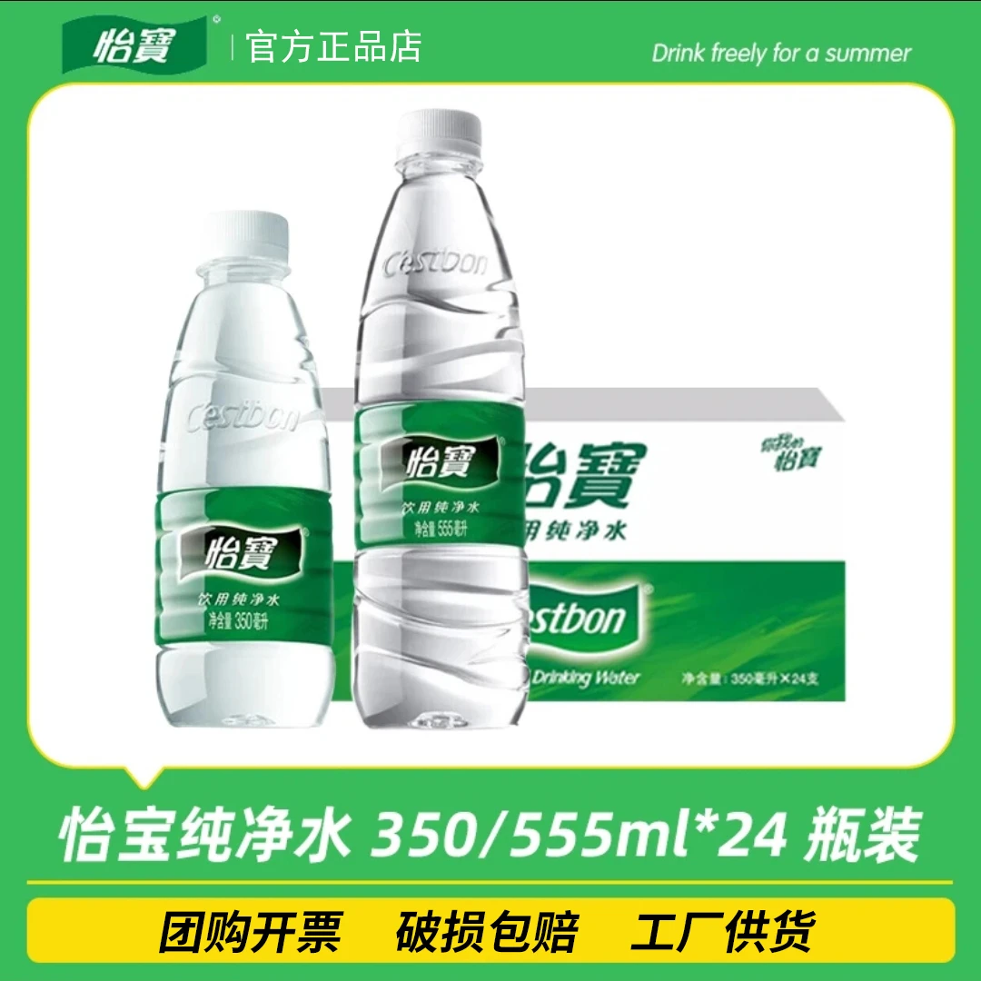 怡宝纯净水350ml/555ml*24瓶运动会议饮用水小瓶携带水非矿泉水