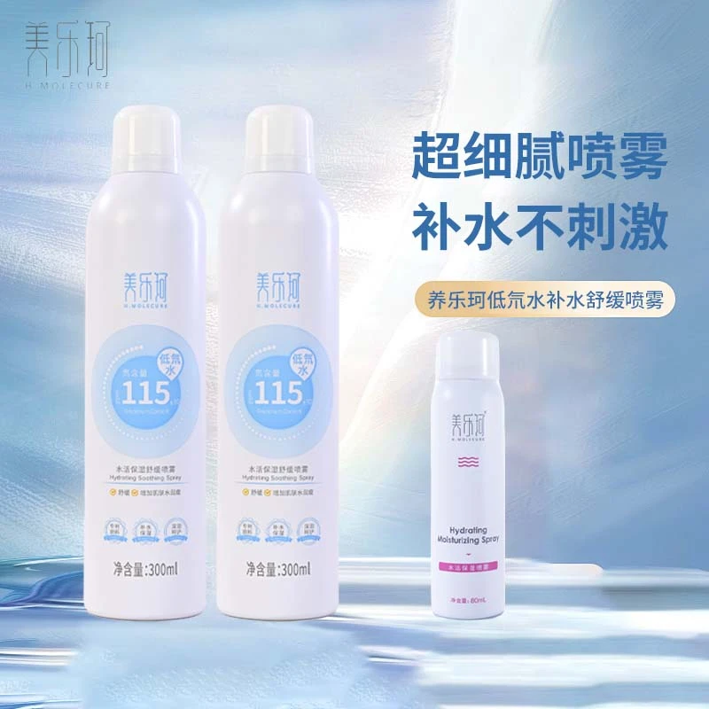 美乐珂补水喷雾低氘水加玻尿酸深层补水保湿喷雾