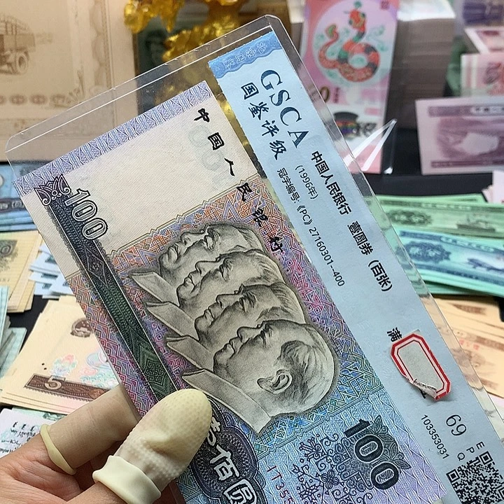 退市纸币 90100 单张1721