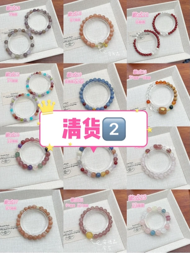 清货链接2不退不换天然多宝水晶 默认微瑕 默认手围17送针线